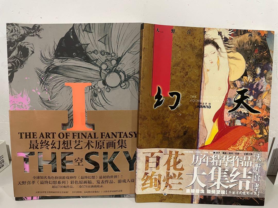 The Sky : The Art of Final Fantasy　天野喜孝希少本
