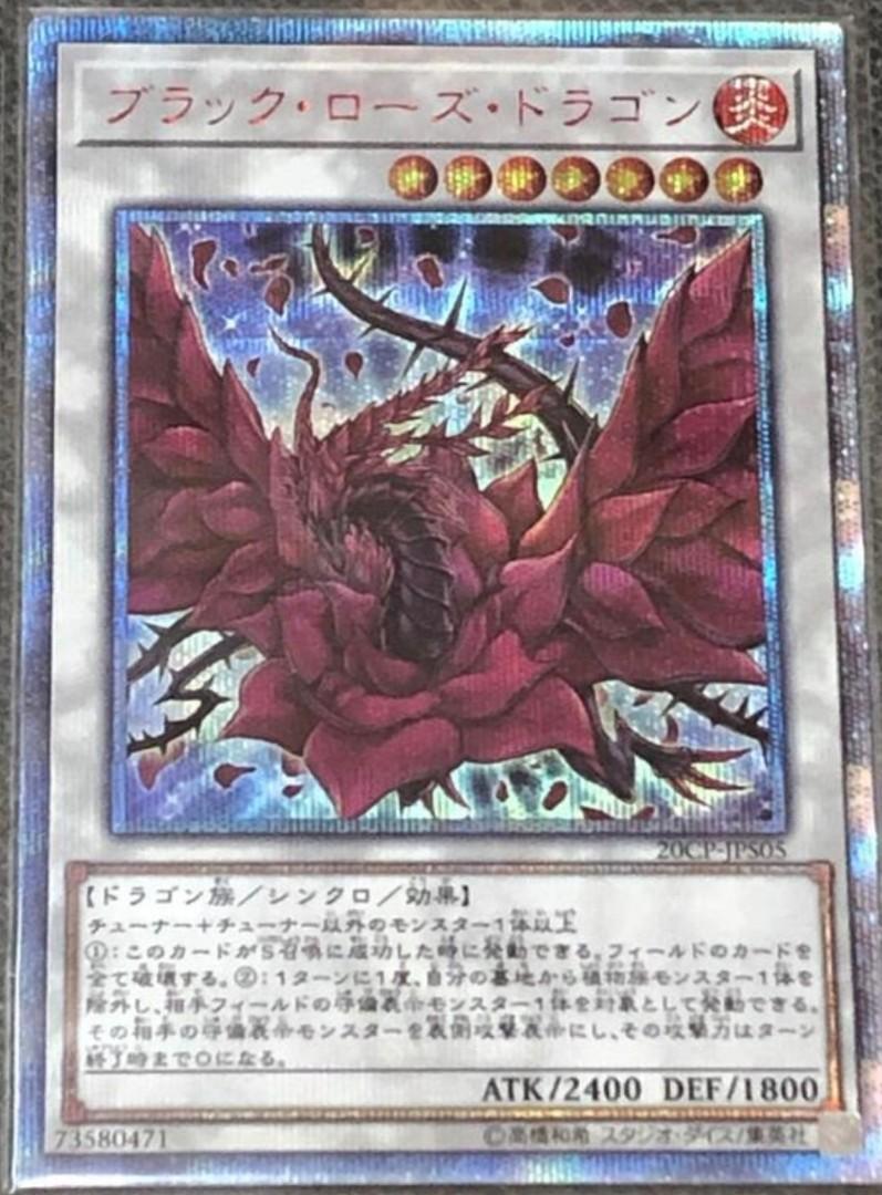 20cp黒蔷薇龍紅砕、花龍 20cp黒蔷薇龍紅砕、花龍 20cp黒蔷薇龍紅砕、花龍