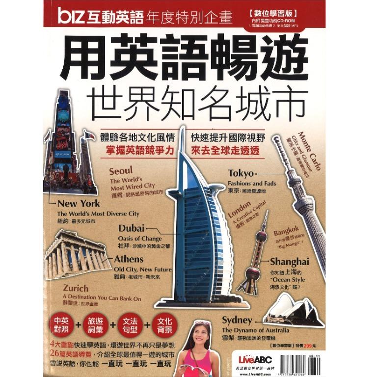 用英語暢遊世界知名城市biz互動英語年度特別企劃liveabc 英文business Travel English Biz 興趣及遊戲 書本 文具 書本及雜誌 補充練習 Carousell