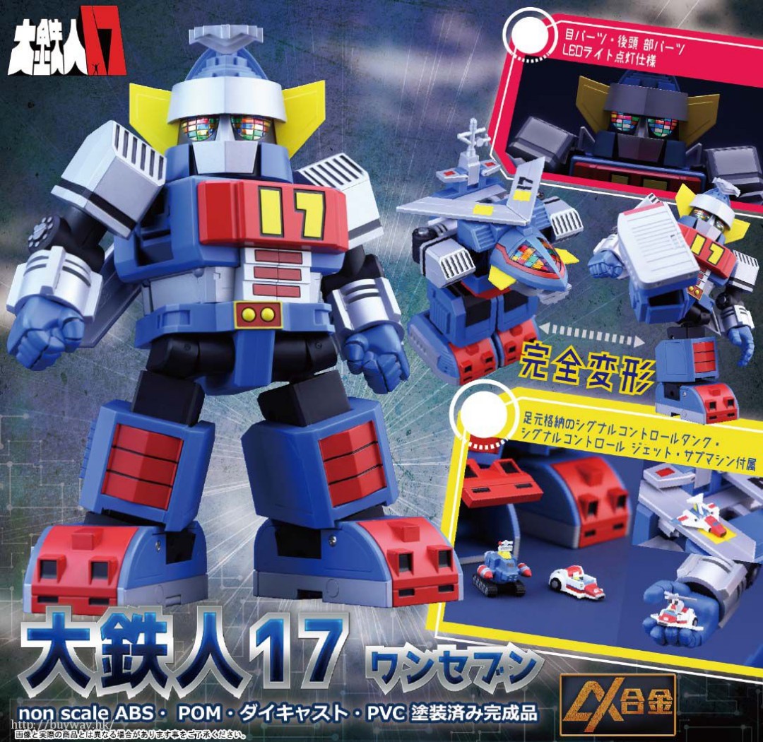 Alphamax AX合金SD Q版大鐵人17 DAITETSUJIN 17, 興趣及遊戲