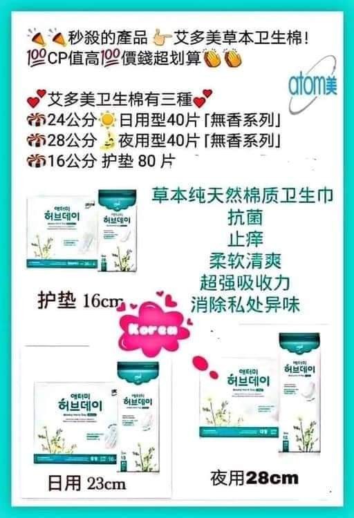 Atomy Panty Liners, Beauty & Personal Care, Sanitary Hygiene on Carousell