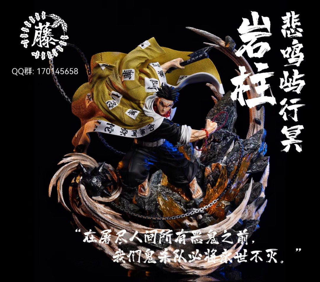 Gk新品預訂紫藤花Studio 鬼滅之刃- 岩柱.悲鳴嶼行冥, 公告欄- Carousell