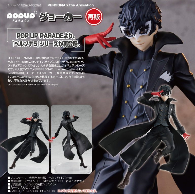 新品預訂 Pop Up Parade Joker 女神異聞錄persona5 The Animation 再版 日版 22年07月預定 預購 Carousell