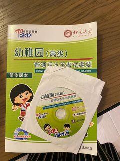 Gapsk普通話水平測試高級簡體