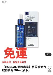 可換香水【L’OREAL 萊雅專業】絲芮雅活力啟動精粹 90ml(新版)