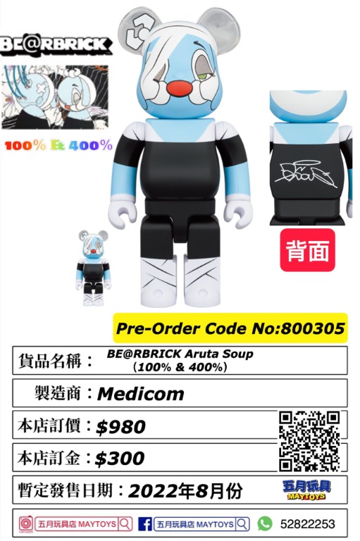 BE@RBRICK Aruta Soup 100％ & 400％-