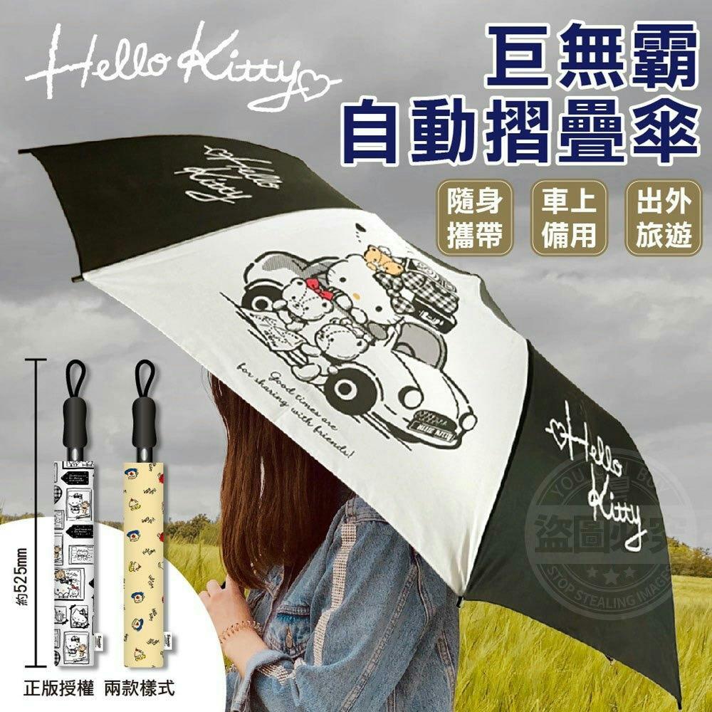 台灣 正版授權 Sanrio三麗鷗hello Kitty 56吋巨無霸自動摺疊傘 興趣及遊戲 旅行 旅遊 雨傘 Carousell