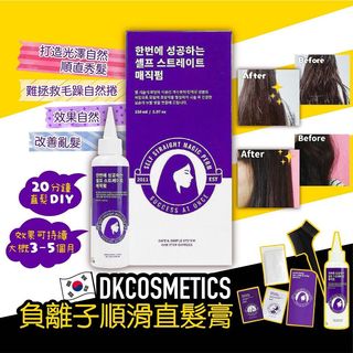 Sold out🇰🇷DKCOSMETIC負離子順滑直髮膏(150ml)64204785682562110