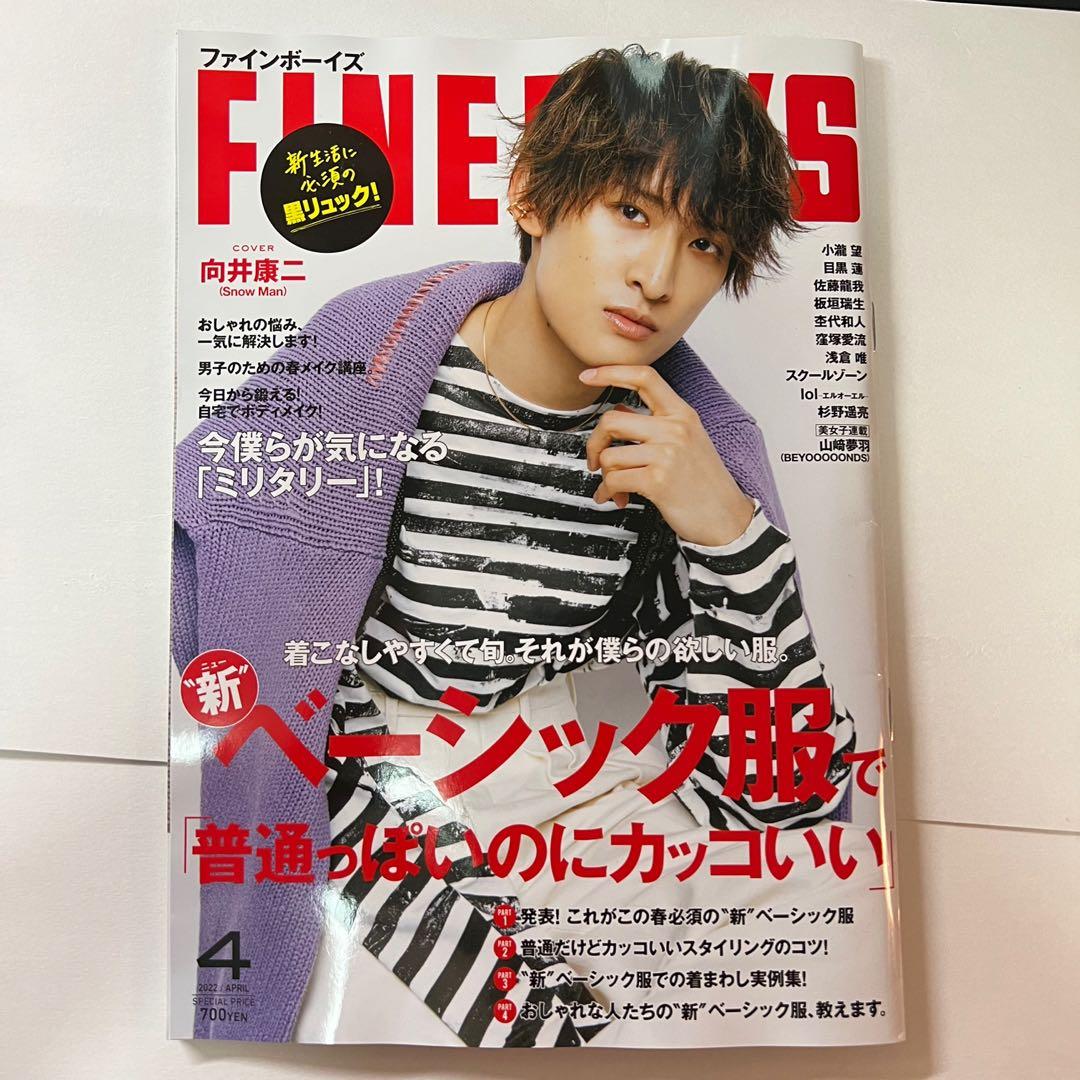 FINEBOYS 杉野遥亮 3冊セット 小瀧望 ジェシー 目黒蓮 佐藤龍我 - 雑誌