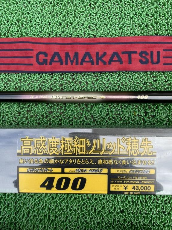 Gamakatsu 海上釣堀竿Hyper-Spec 400 釣魚竿, 運動產品, 釣魚- Carousell