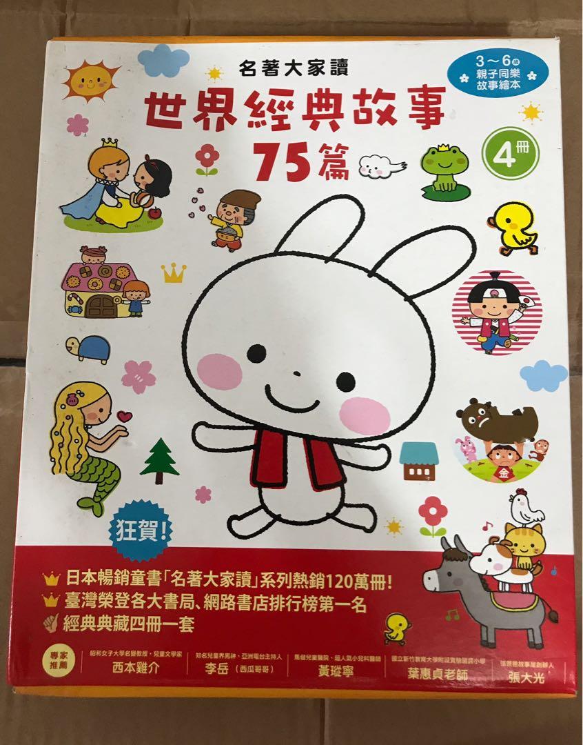 世界經典故事75篇（四本書連盒）, 興趣及遊戲, 書本& 文具, 小朋友書