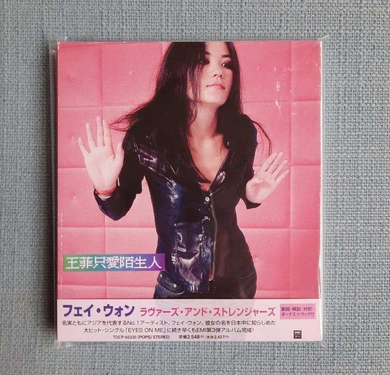 王菲/只愛陌生人/日本盤「ラヴァーズ•アンド•ストレンジャーズ」ボーナストラック 王菲/只愛陌生人/日本盤「ラヴァーズ•アンド•ストレンジャーズ
