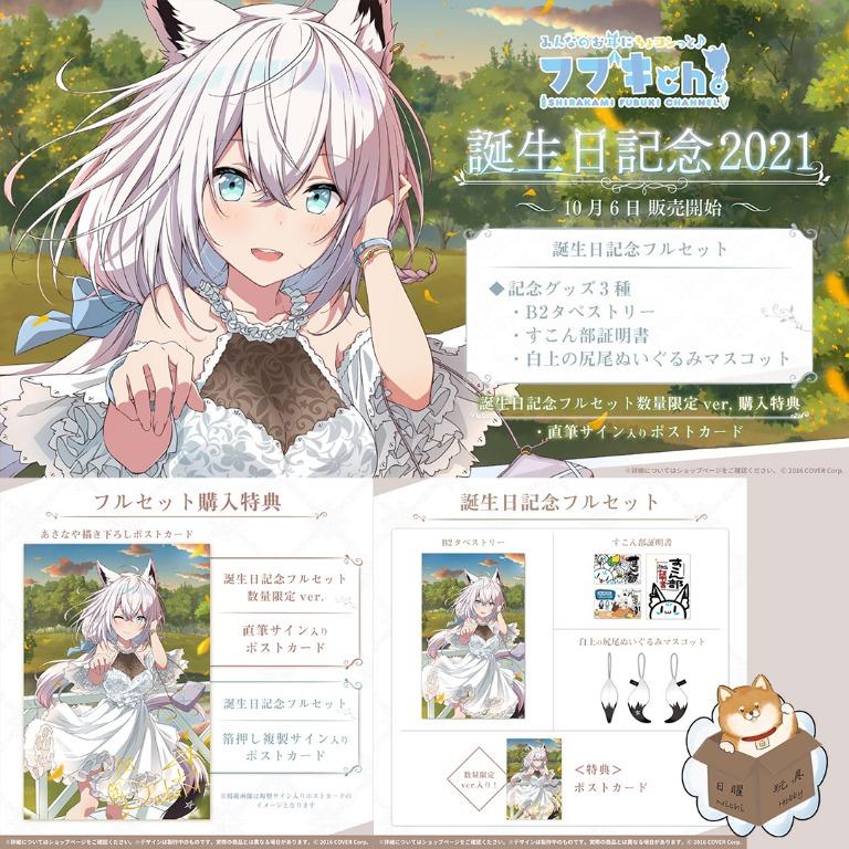 Amazon.co.jp: ホロライブ 白上フブキ 誕生日記念2022 活動4周年