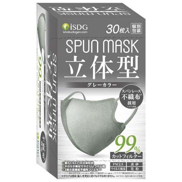 日本iSDG Spun Mask 灰色立體口罩30個獨立包裝全新未開封, 健康