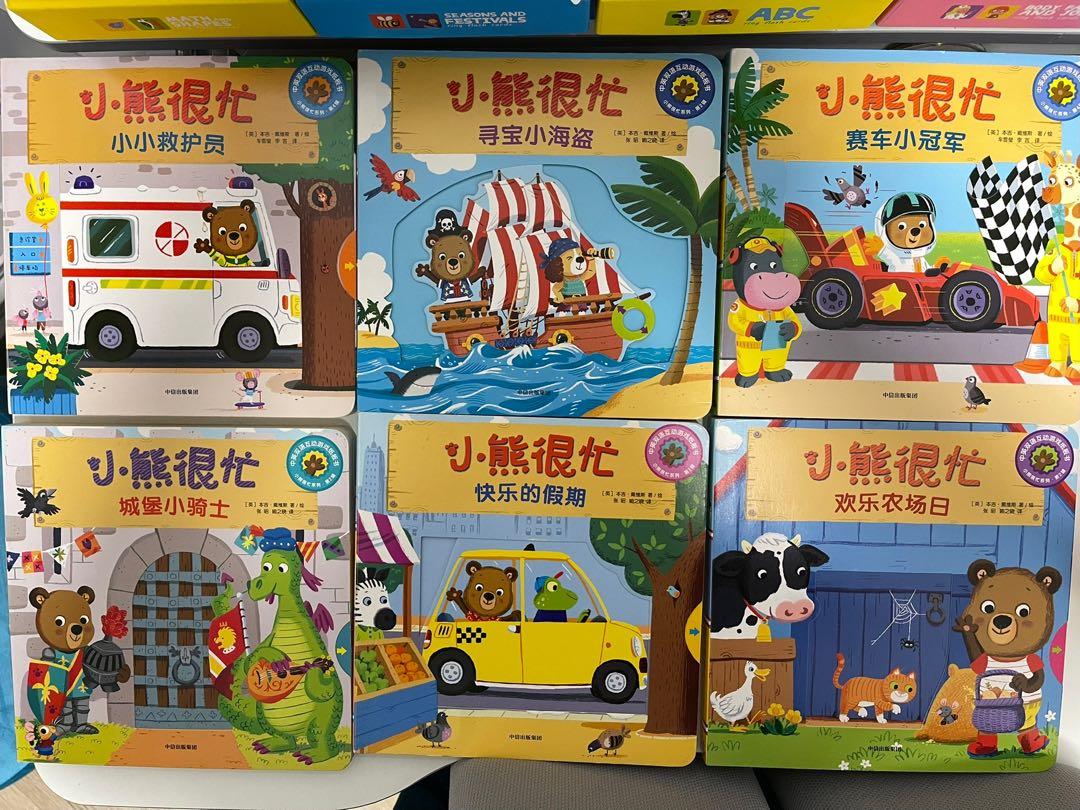 高品質最新作中国語英語 中英文版小熊很忙bizzy bear玩具书 绘本　絵本 絵本・児童書