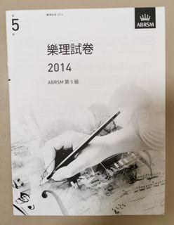 100% New 正版ABRSM 樂理試卷(中文) 🎶📄 (第五級）2014年版本