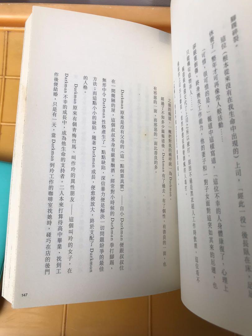 超人間失格 月巴氏 簽名本 15年7月初版 今日出版有限公司 興趣及遊戲 書本 文具 小說 故事書 Carousell