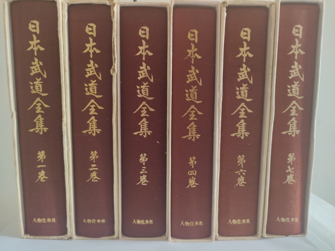 絕版 日本武道全集第1 2 3 4 6 7卷 日本古流劍術劍道居合 興趣及遊戲 書本 文具 雜誌及其他 Carousell