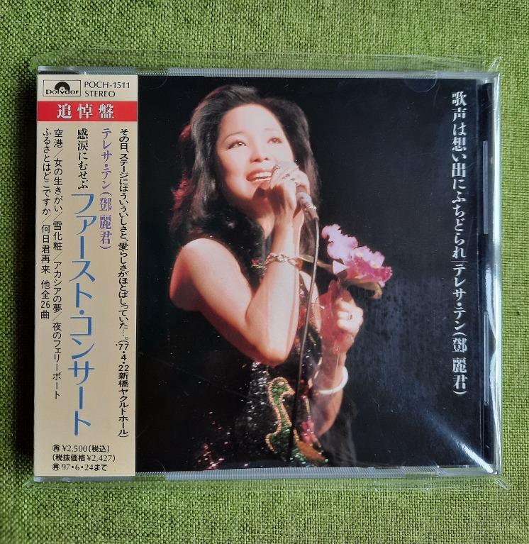 テレサ・テン 鄧麗君 / 追悼盤 ファースト・コンサート 歌声は想い出に　CD テレサ・テン 鄧麗君 / 追悼盤 ファースト・コンサート 歌声は想い出に