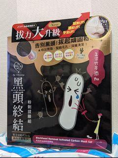 【我的心機】黑頭終結粉刺拔膜組 全新未拆封