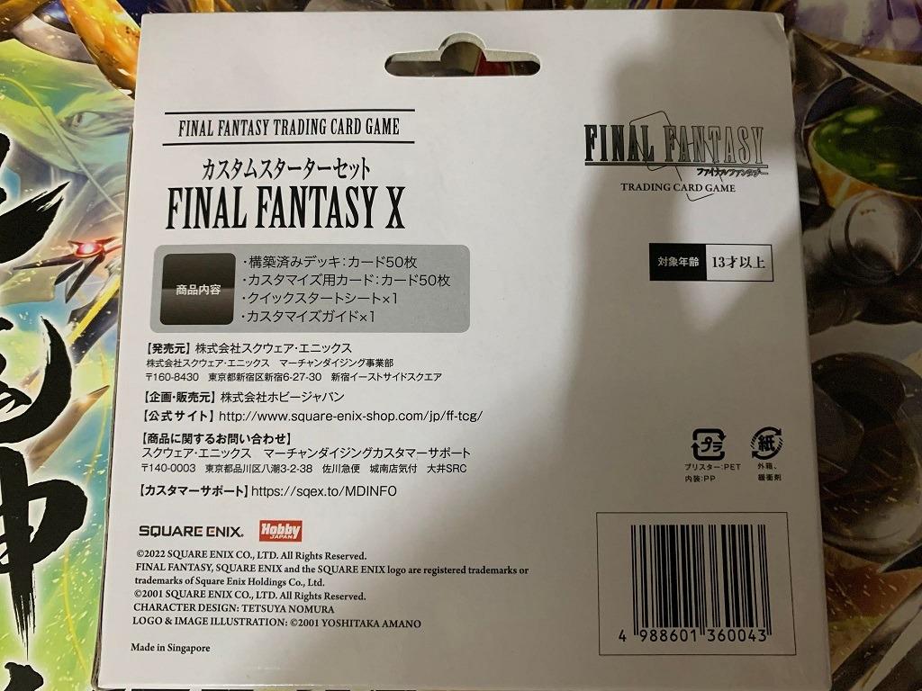 全新日版FINAL FANTASY TRADING CARD GAME CUSTOM STARTER SET FINAL