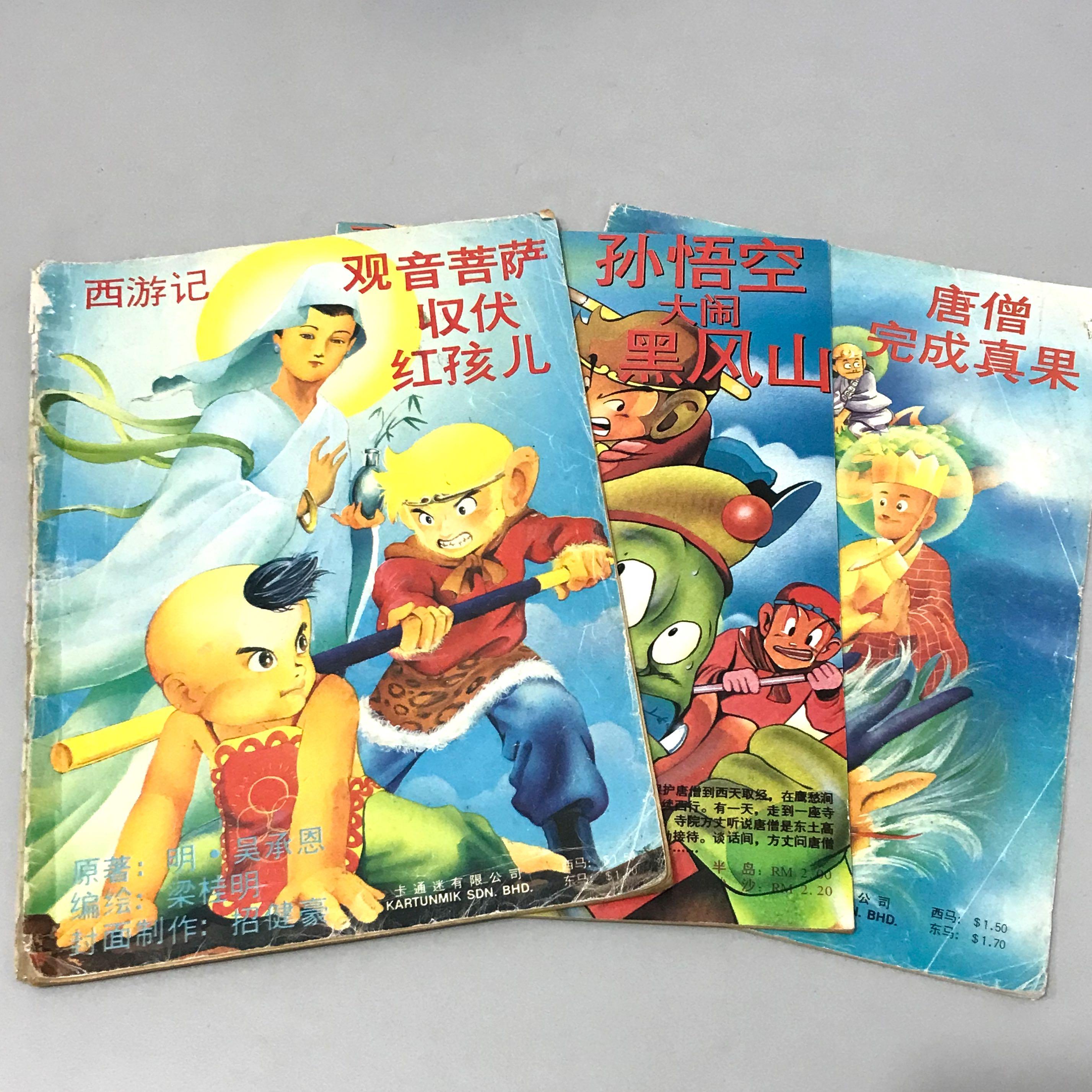 西游记漫画vintage Chinese Comic Hobbies Toys Books Magazines Comics Manga On Carousell