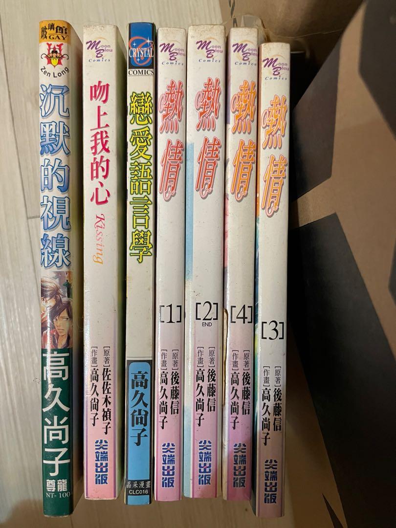 Bl漫畫高久尚子 興趣及遊戲 書本 文具 漫畫 Carousell Bl漫畫高久尚子 興趣及遊戲 書本 文具 漫畫 Carousell