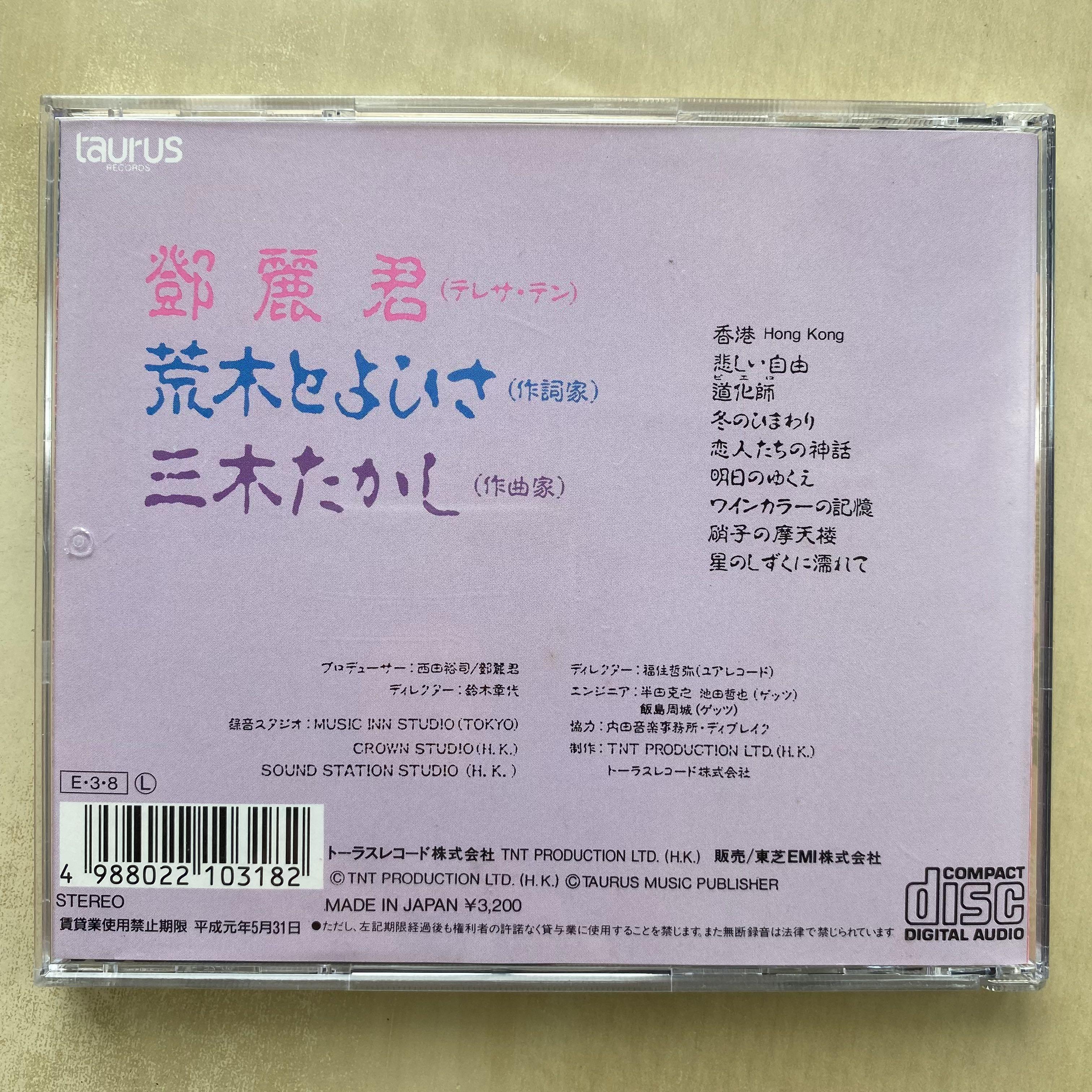 CD丨鄧麗君浪漫主義(日本版), 興趣及遊戲, 音樂、樂器& 配件, 音樂與