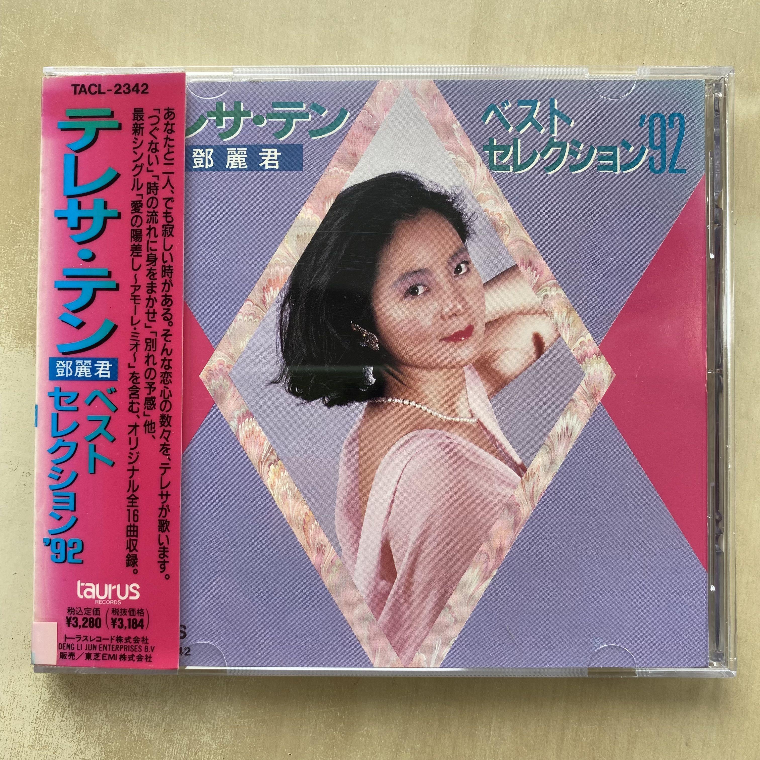 CD丨鄧麗君Best Selection '92 テレサ・テン- ベスト・セレクション'92