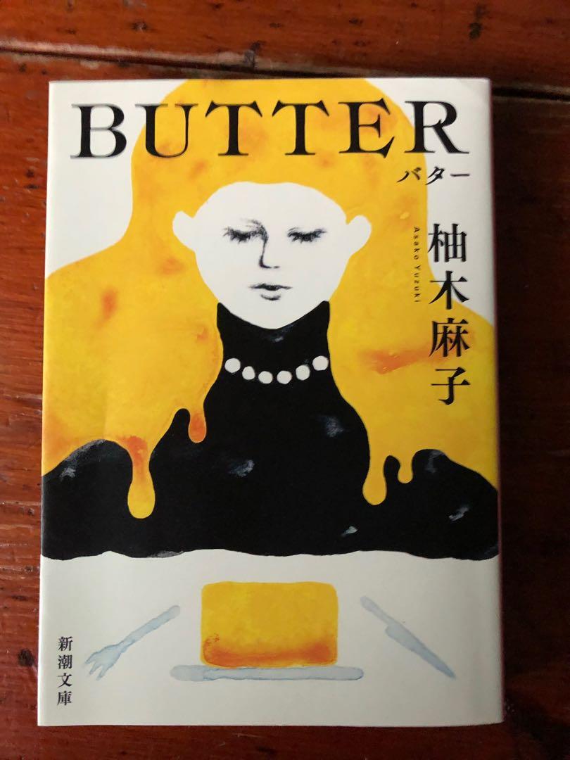 Japanese Book Yuzuki Asako (柚木麻子）BUTTER, 5, Hobbies & Toys, Books & Magazines, Fiction & Non