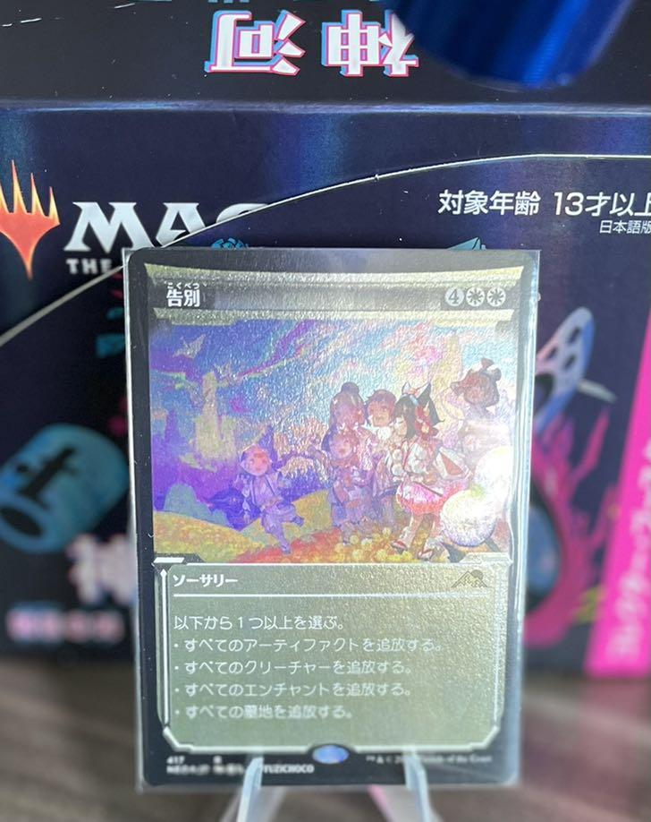 Japanese etched foil Farewell Magic the Gathering Kamigawa Neon