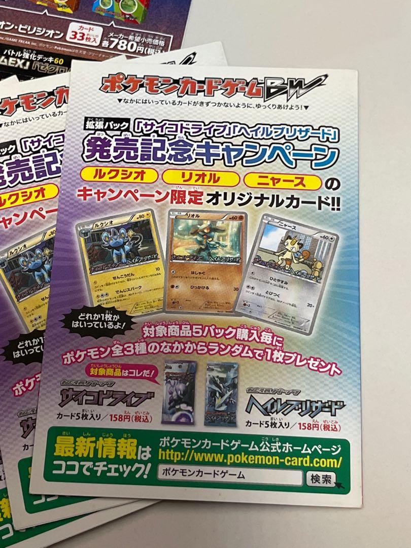 Pokemon BW Psycho Drive Hail Blizzard Booster Pack Promo Sealed Random  Meowth Riolu Luxio, Hobbies & Toys, Toys & Games on Carousell