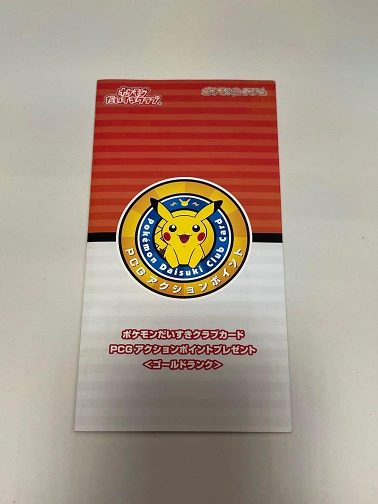 Pokemon Daisuki Club Gold Rank Gift Card Pikachu 019 L P Sealed Hobbies Toys Toys Games On Carousell