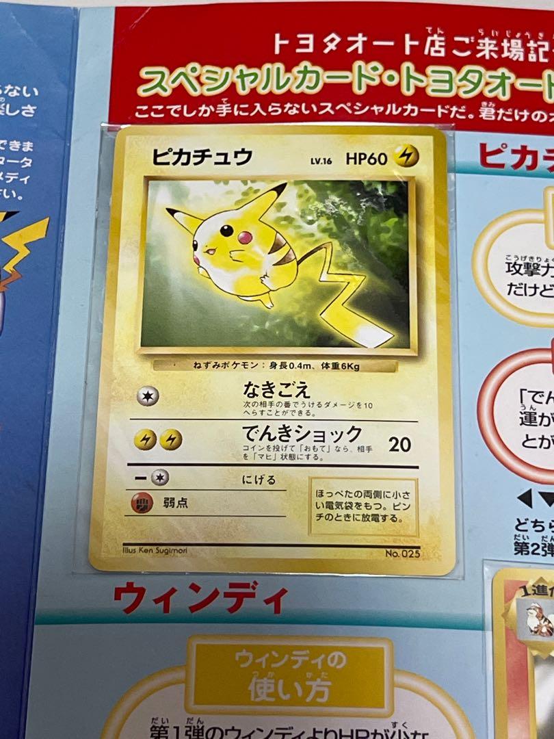 PSA7 ピカチュウ LV.16 TOYOTA 旧裏 トヨタ 1997 【公式通販】
