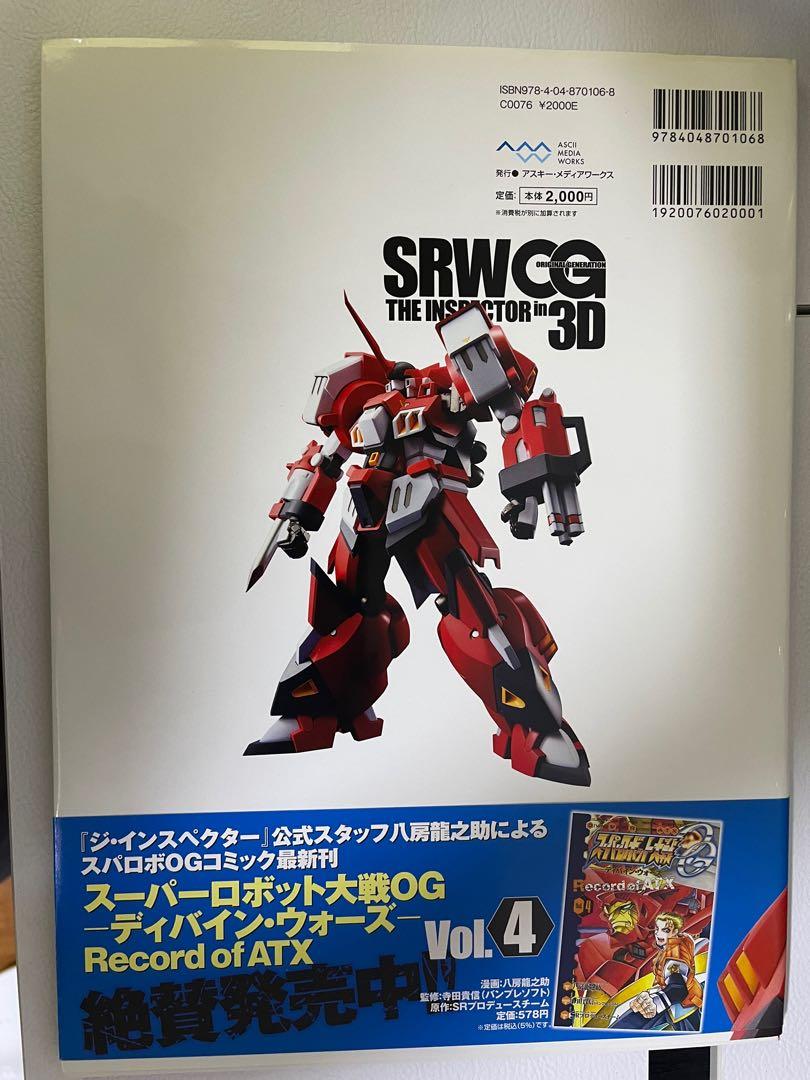 スーパーロボット大戦og ディバイン ウォーズ Record Of Atx 定番の人気シリーズpoint ポイント 入荷