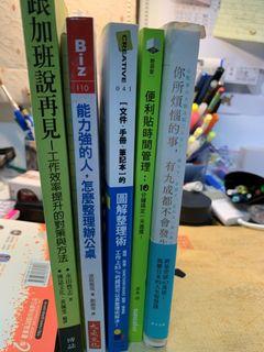 跟加班說再見&整理術&時間管理5本合𧶠100元