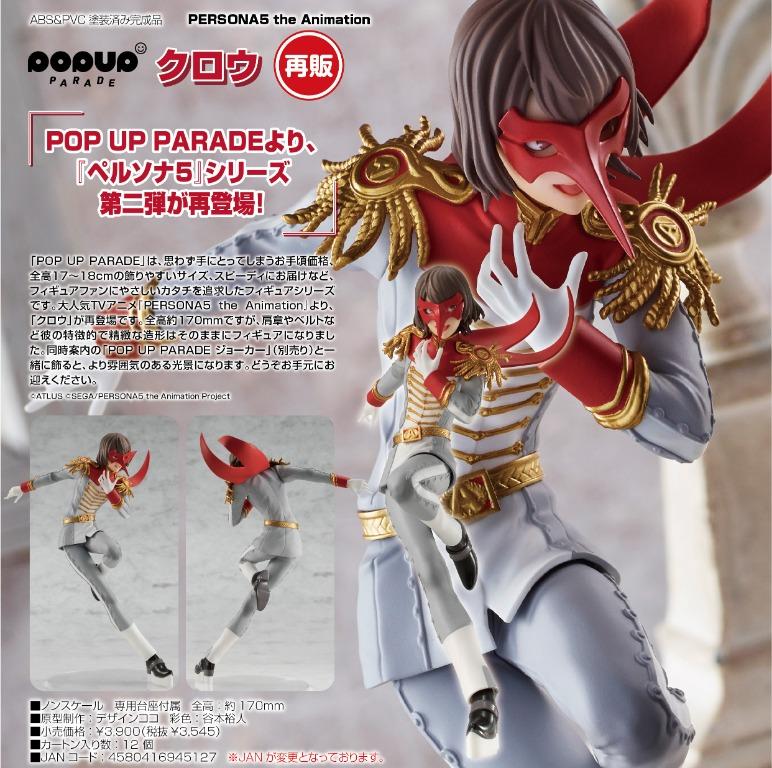 [日版 質保] 女神異聞錄5 雨宮蓮 + 明智吾郎 再販 Figure Good Smile Company POP UP PARADE Joker  + Crow