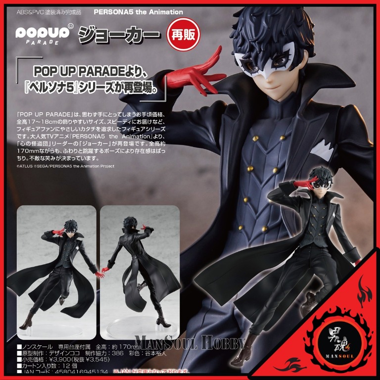 日版質保] 女神異聞錄5 雨宮蓮再販Figure Good Smile Company