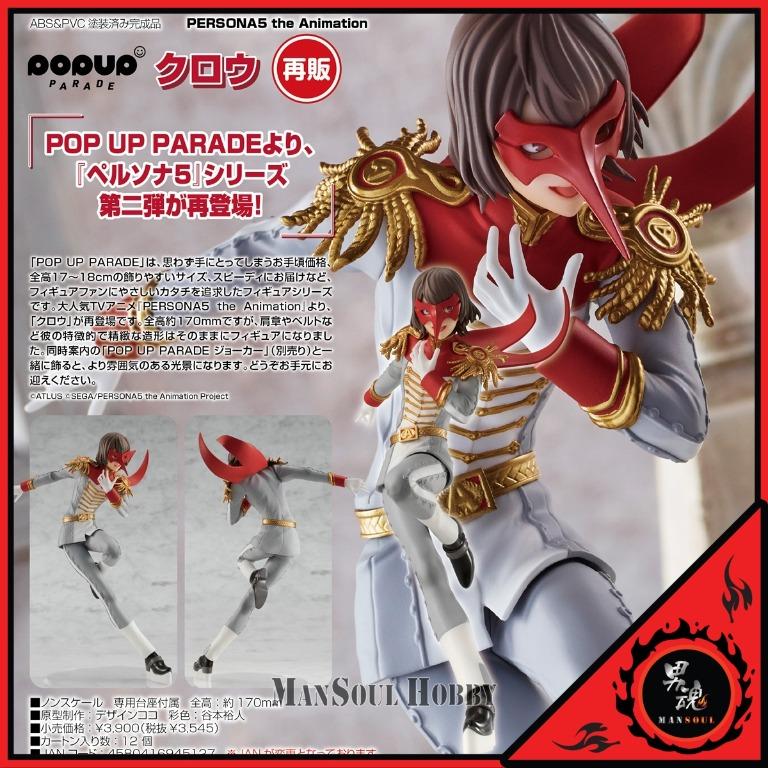 日版質保] 女神異聞錄5 明智吾郎再販Figure Good Smile Company