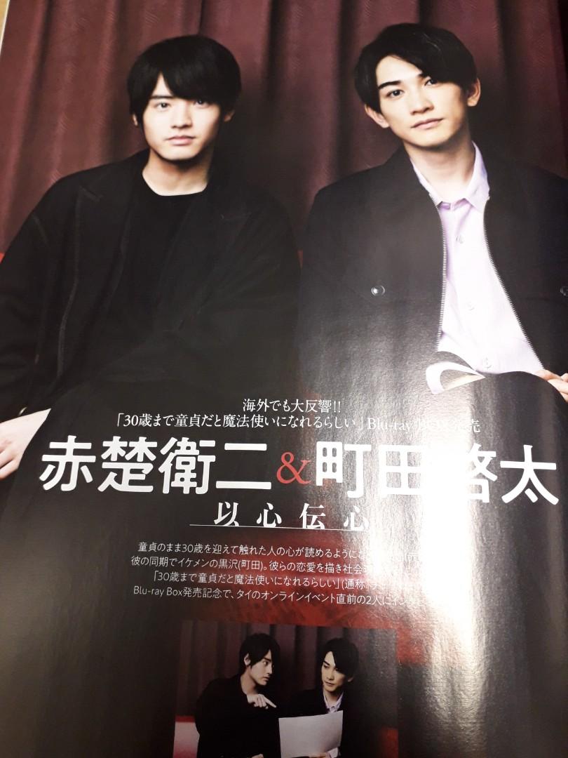 町田啓太赤楚衛二チェリまほ如果30歲還是處男 似乎就能成為魔法師snowman 目黑蓮sixtones 松村北斗 興趣及遊戲 收藏品及紀念品 日本明星