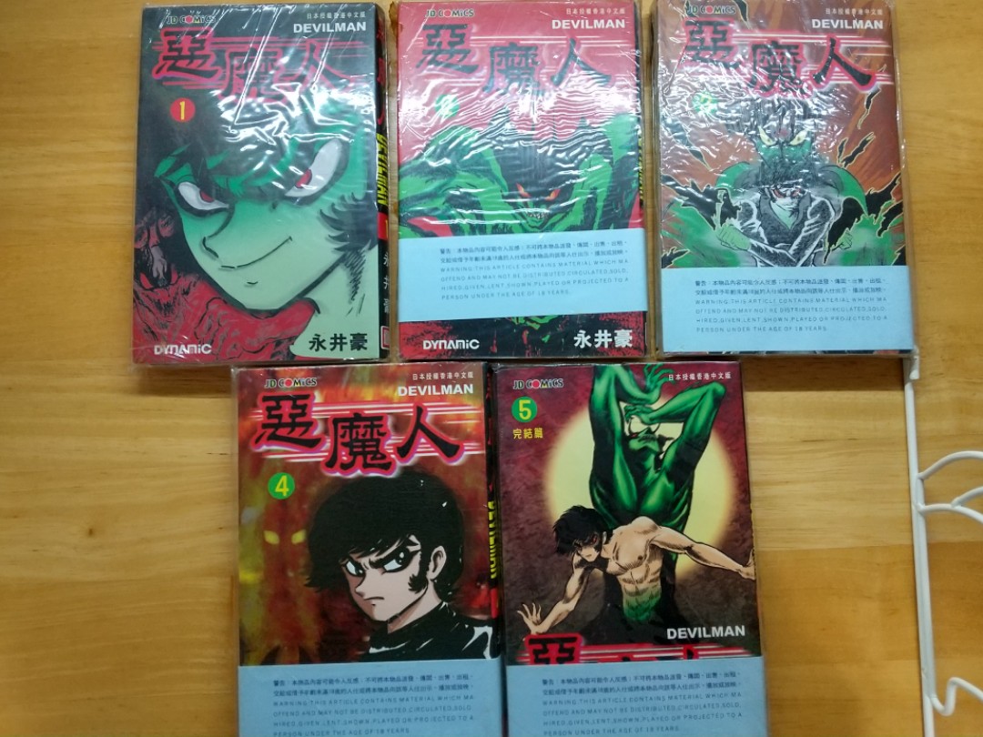 日漫自用書永井豪惡魔人devil Man 不動明飛鳥了全套五冊 興趣及遊戲 書本 文具 漫畫 Carousell