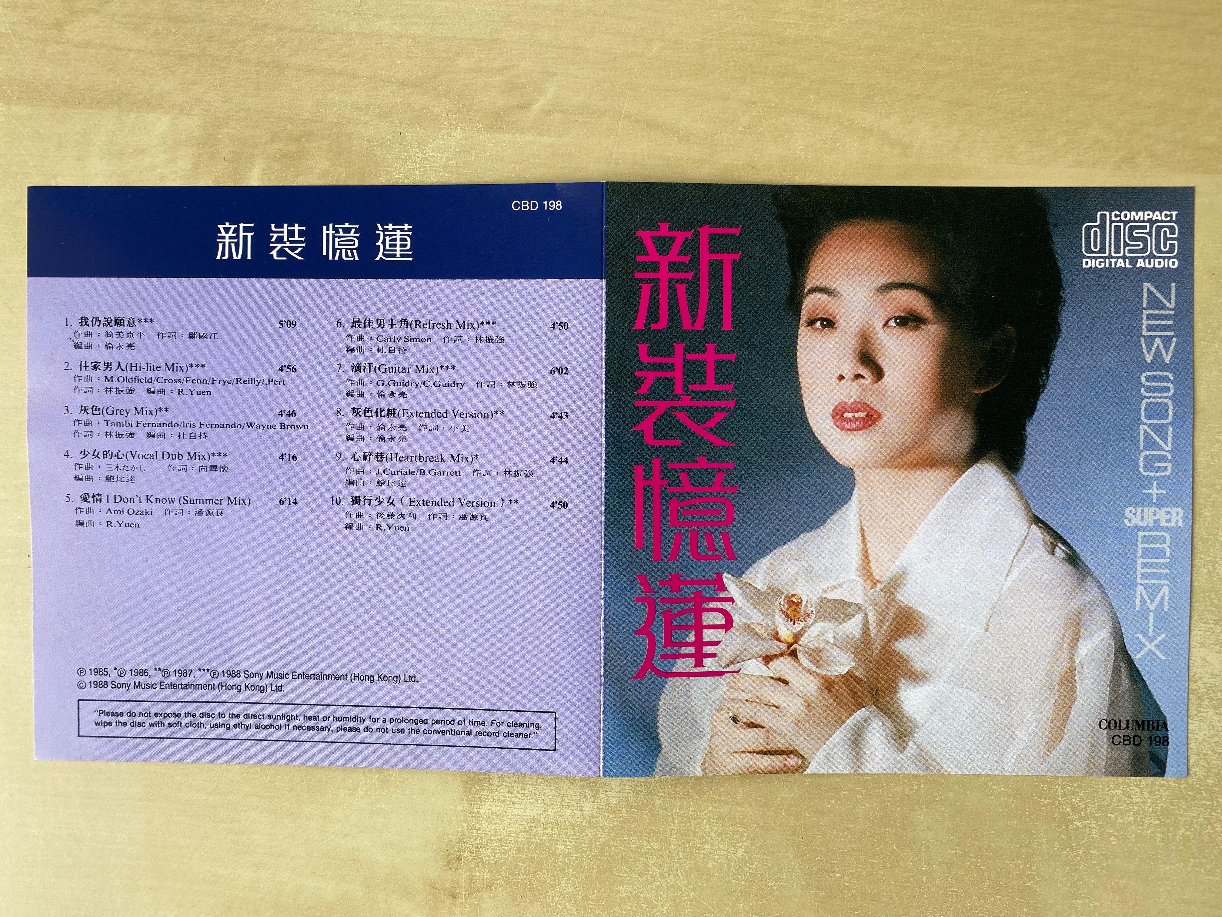 CD丨林憶蓮新裝憶蓮(完全生產限定盤) / Sandy Lam New Song + Super