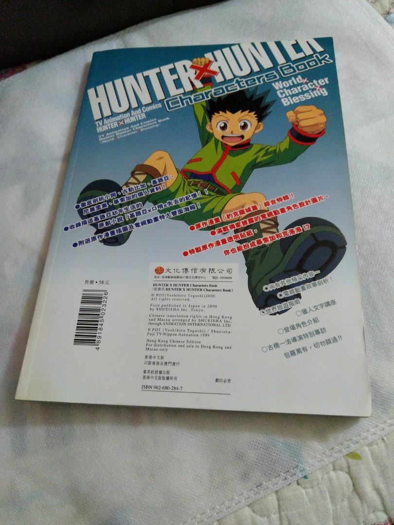 Hunter X Hunter 全職獵人characters Book 中文版絕版 興趣及遊戲 書本 文具 漫畫 Carousell