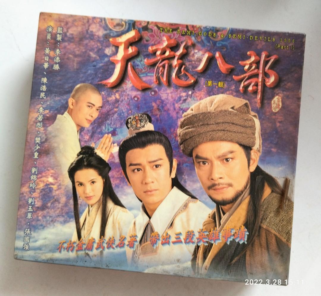 TVB Drama 天龙八部Part 1 Original VCD, Hobbies & Toys, Music 