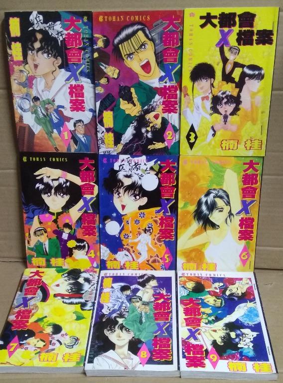 大都會x檔案 全套9期完 楠桂作品 台灣東販1998年出版 興趣及遊戲 書本 文具 漫畫 Carousell