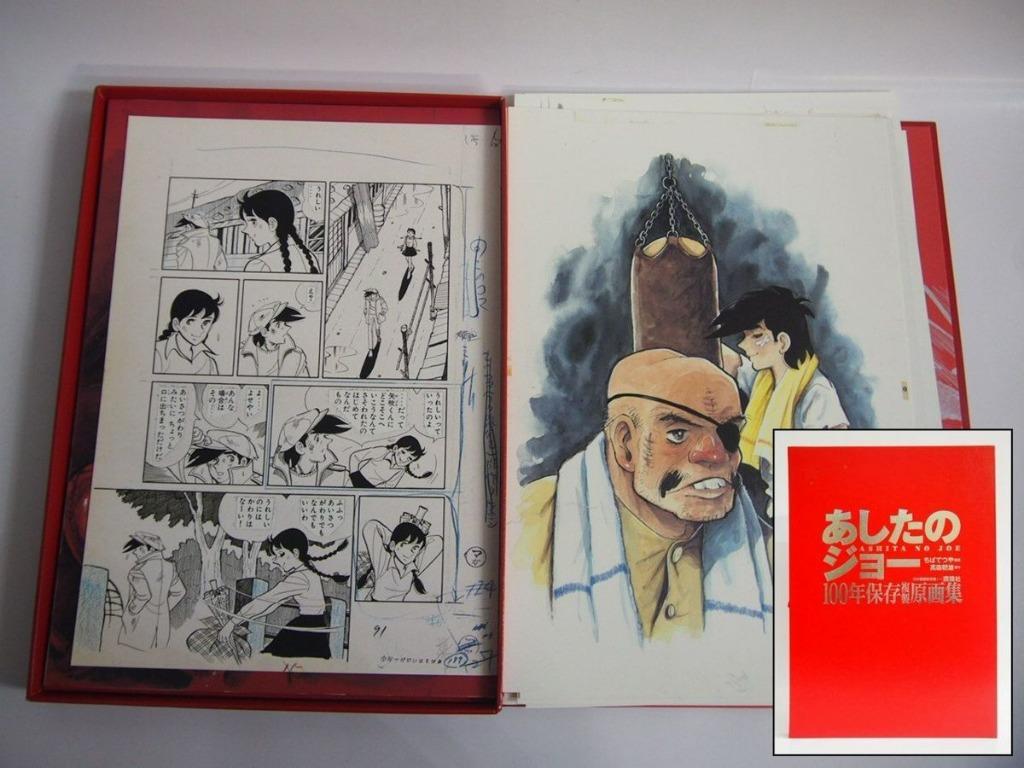 ☆あしたのジョー 100年保存複製原画集 新品未開封 | pick.com.mx
