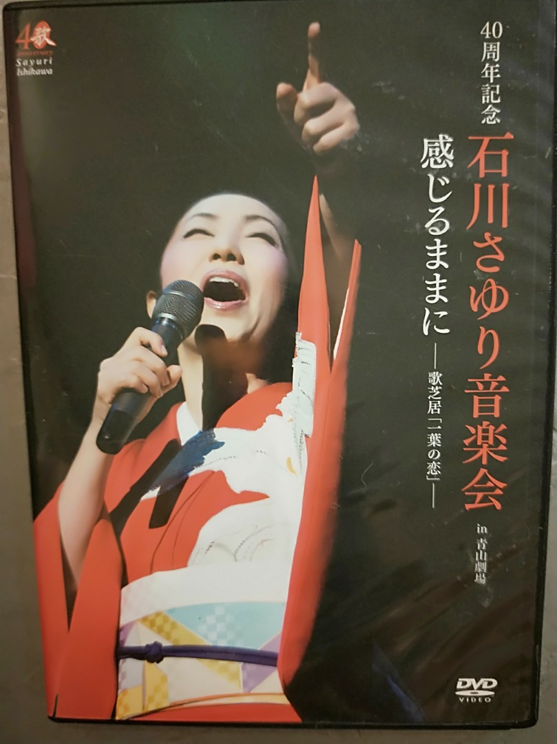 石川小百合音樂會40週年紀念順著感覺走-歌芝居一葉之戀, 興趣及 