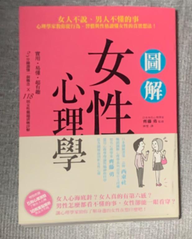 二手女性心理學 興趣及遊戲 書本 文具 小說 故事書 Carousell