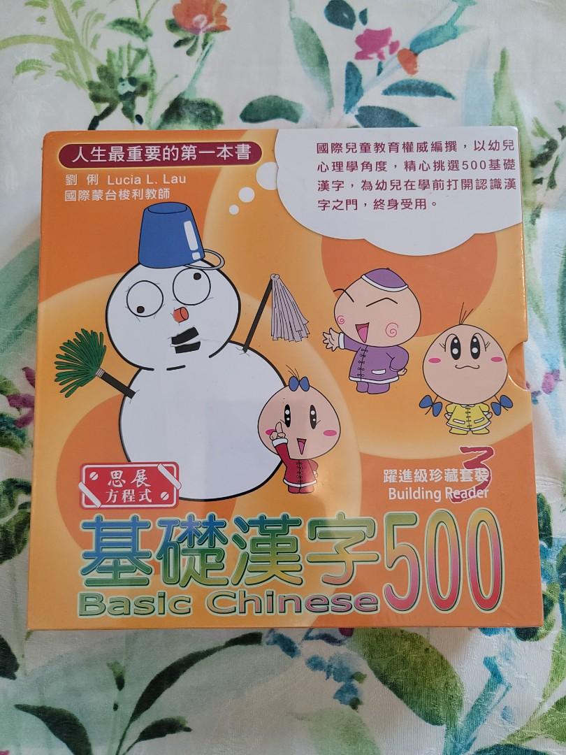 基礎漢字躍進級共5本適合4歲半以上 興趣及遊戲 書本 文具 小朋友書 Carousell