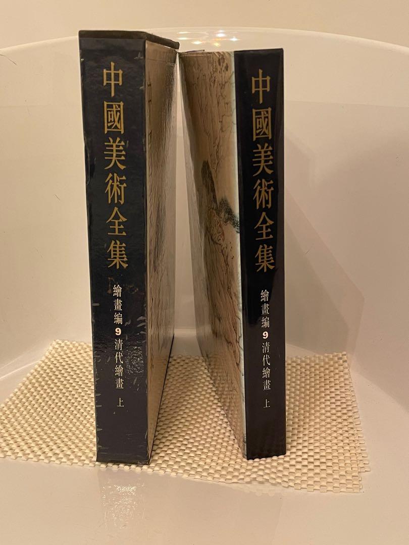 中國美術全集繪畫編9 清代繪畫 上 興趣及遊戲 手作 自家設計 文具及工藝 畫作及印刷品 Carousell 中國美術全集繪畫編9 清代繪畫 上 興趣及遊戲 手作 自家設計 文具及工藝 畫作及印刷品 Carousell